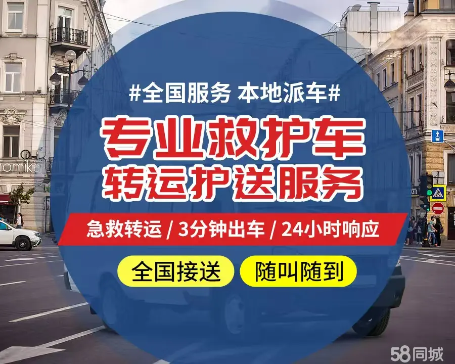 【全网低价】咸阳市个人救护车、正规急救车出租、私人转运车跨省长